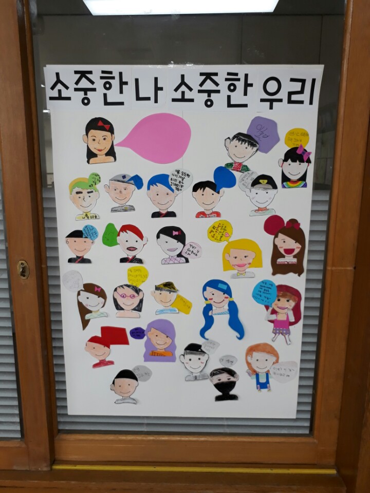 도덕시간 소중한 나를 표현해보는 활동