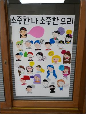 소중한 나 소중한 우리.jpg