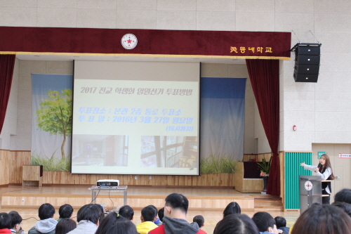 5 전교학생회장선거 유의사항