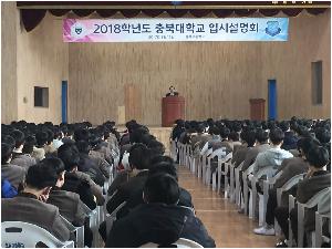 충북대학교입시설명회.jpg