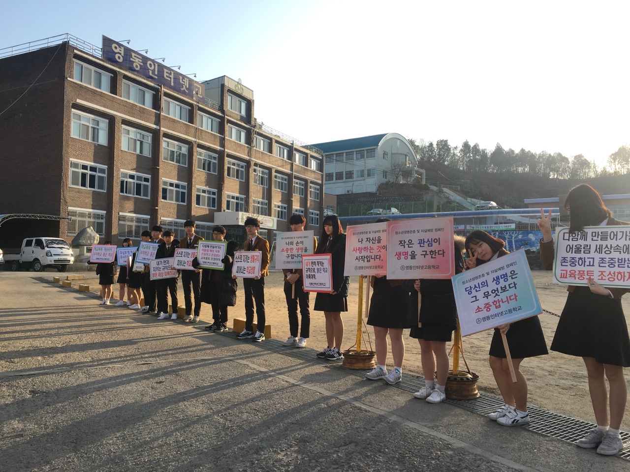 학교폭력 및 자살예방 캠페인