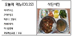 3월 22일 식단.jpg