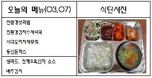 3월 7일 식단.jpg