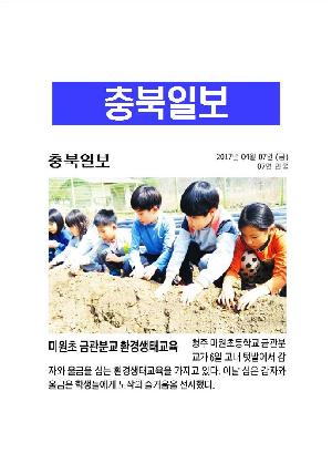 충북일보(환경생태교육).jpg