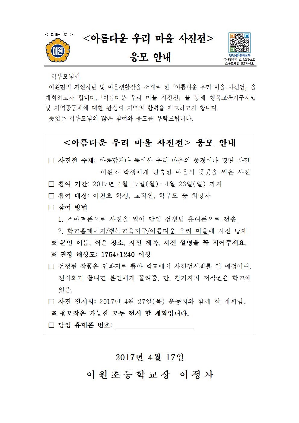 아름다운 우리 마을 사진 전시회 응모 안내