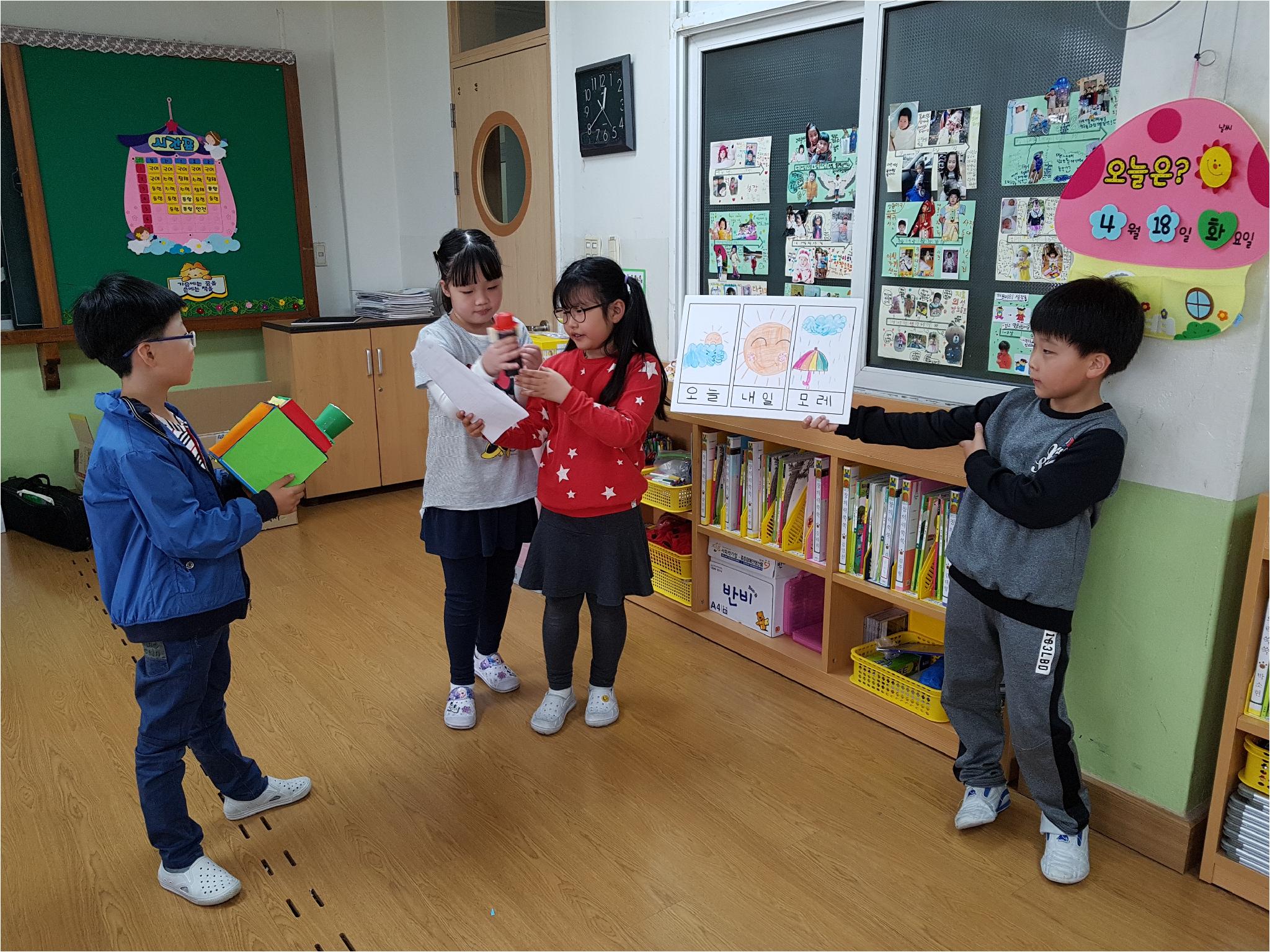 일기 예보 놀이