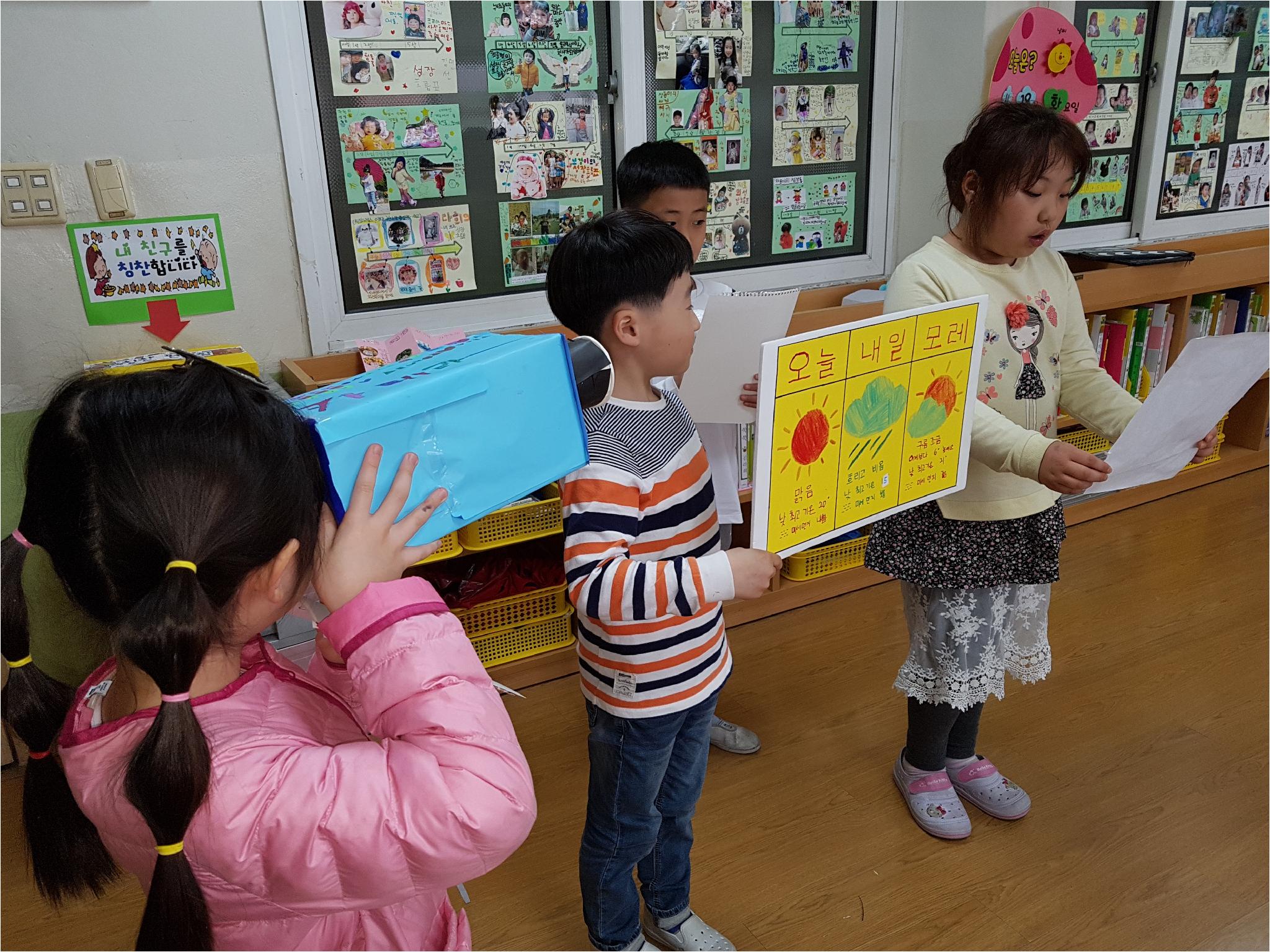 일기 예보 놀이2