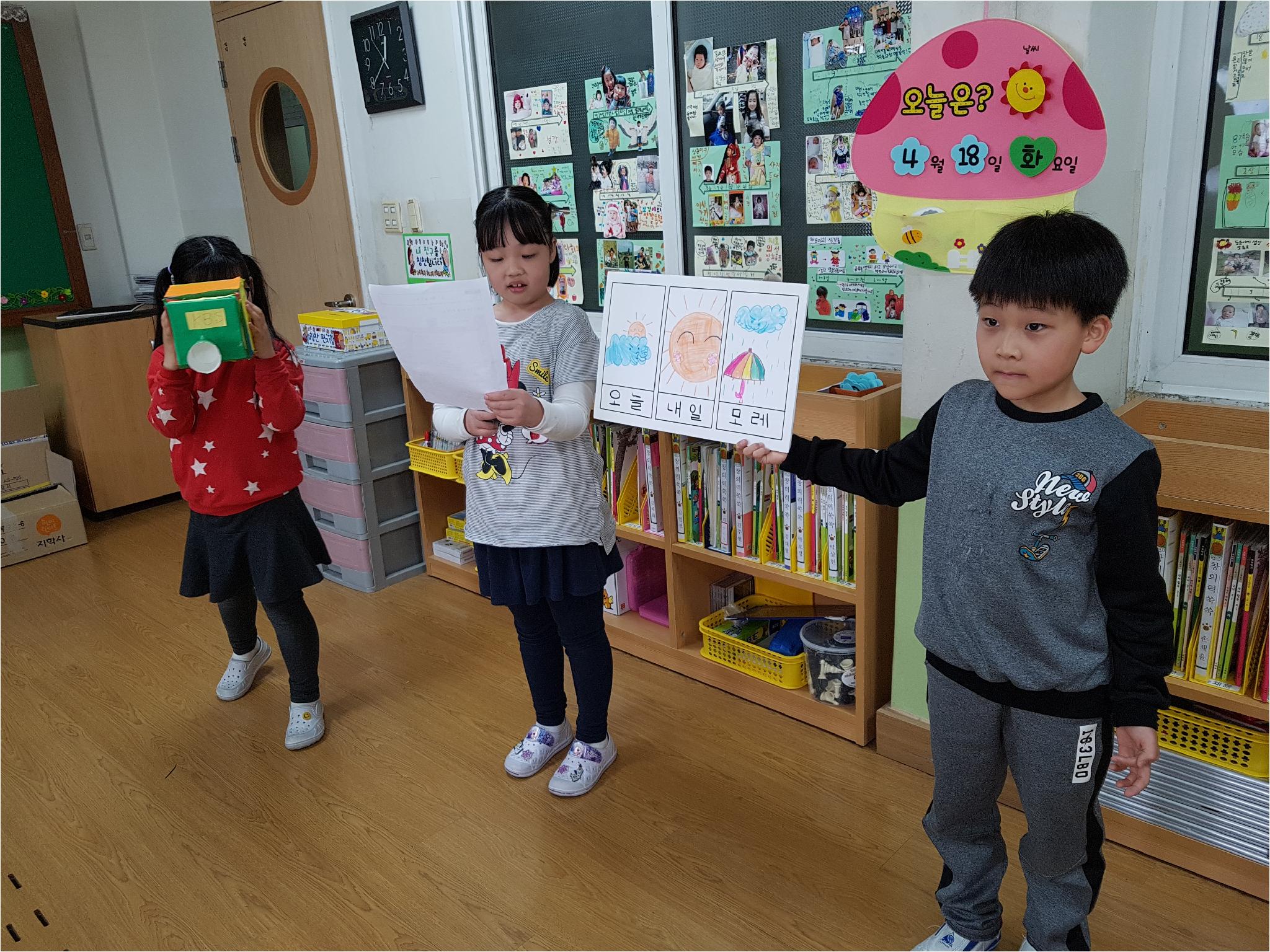 일기 예보 놀이