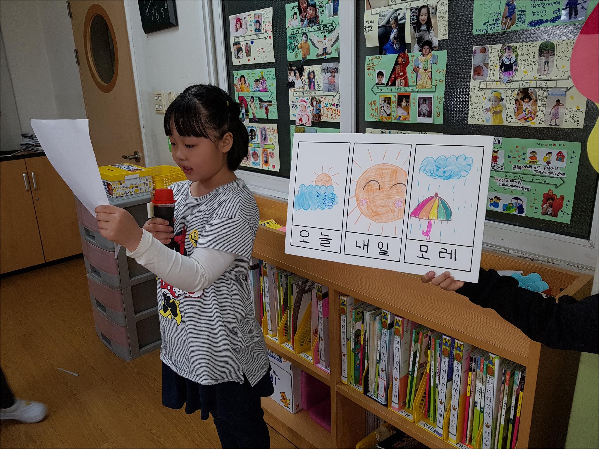 일기 예보 놀이