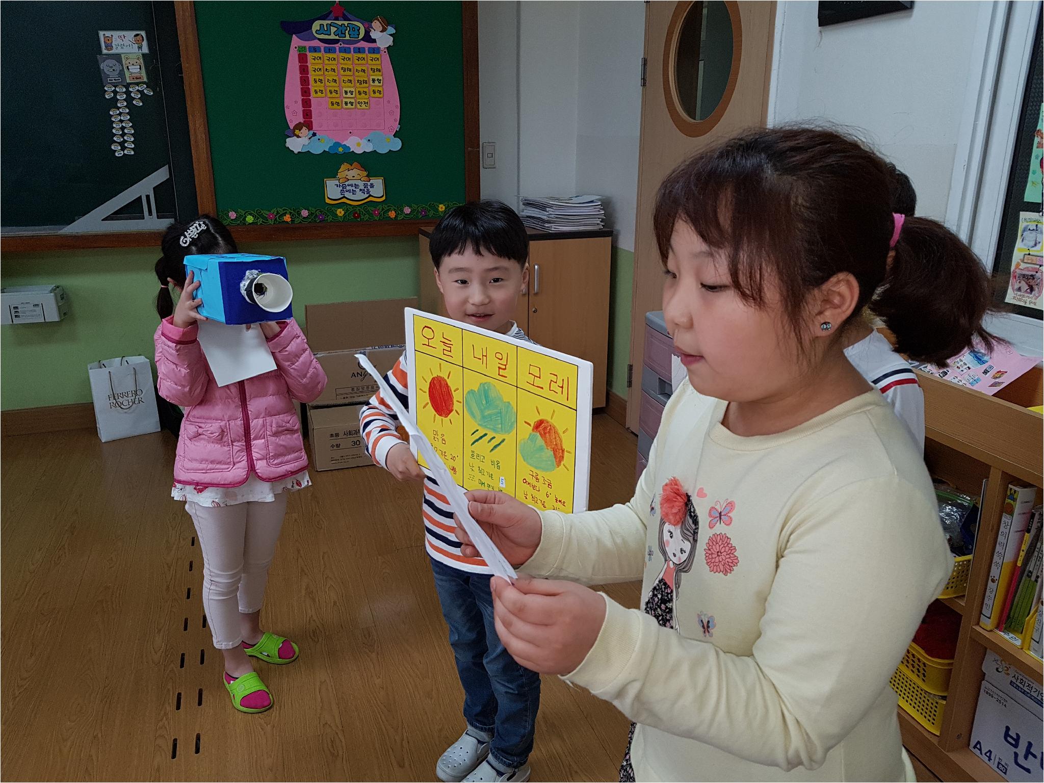 일기 예보 놀이