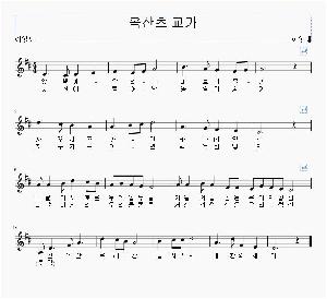 옥산초교가.JPG