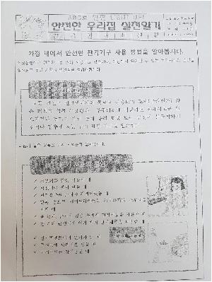 전기기구안전사용방법.jpg