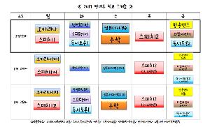 운동 방과후 스케줄.bmp