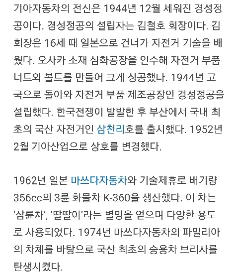 기아자동차의 역사와 발전