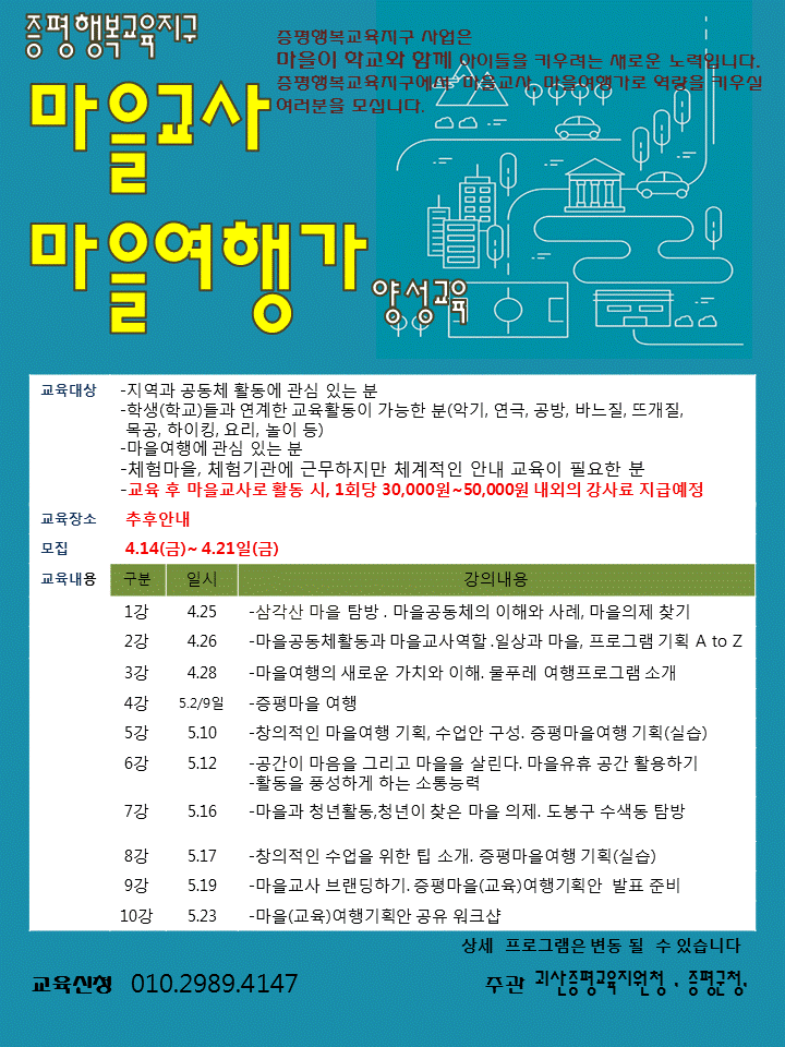 마을교사