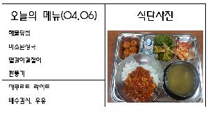 4월 6일 식단.jpg