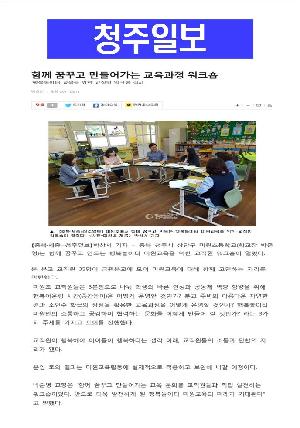 청주일보(교육과정 워크숍).jpg