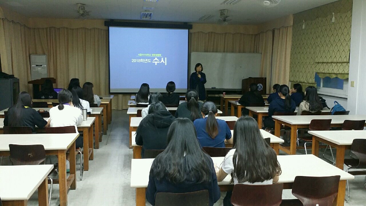 서울여자대학교 대입설명회 진행