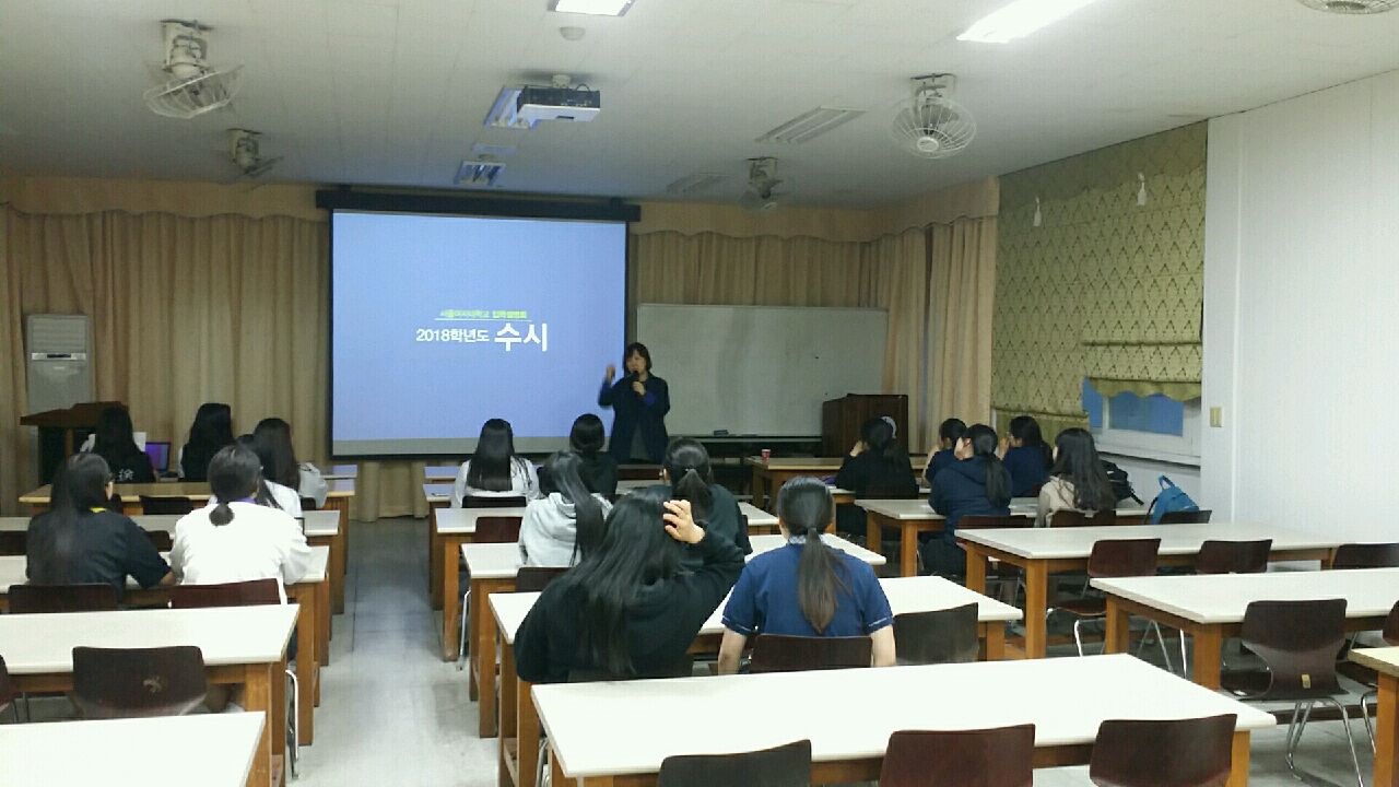 서울여자대학교 대입설명회 진행