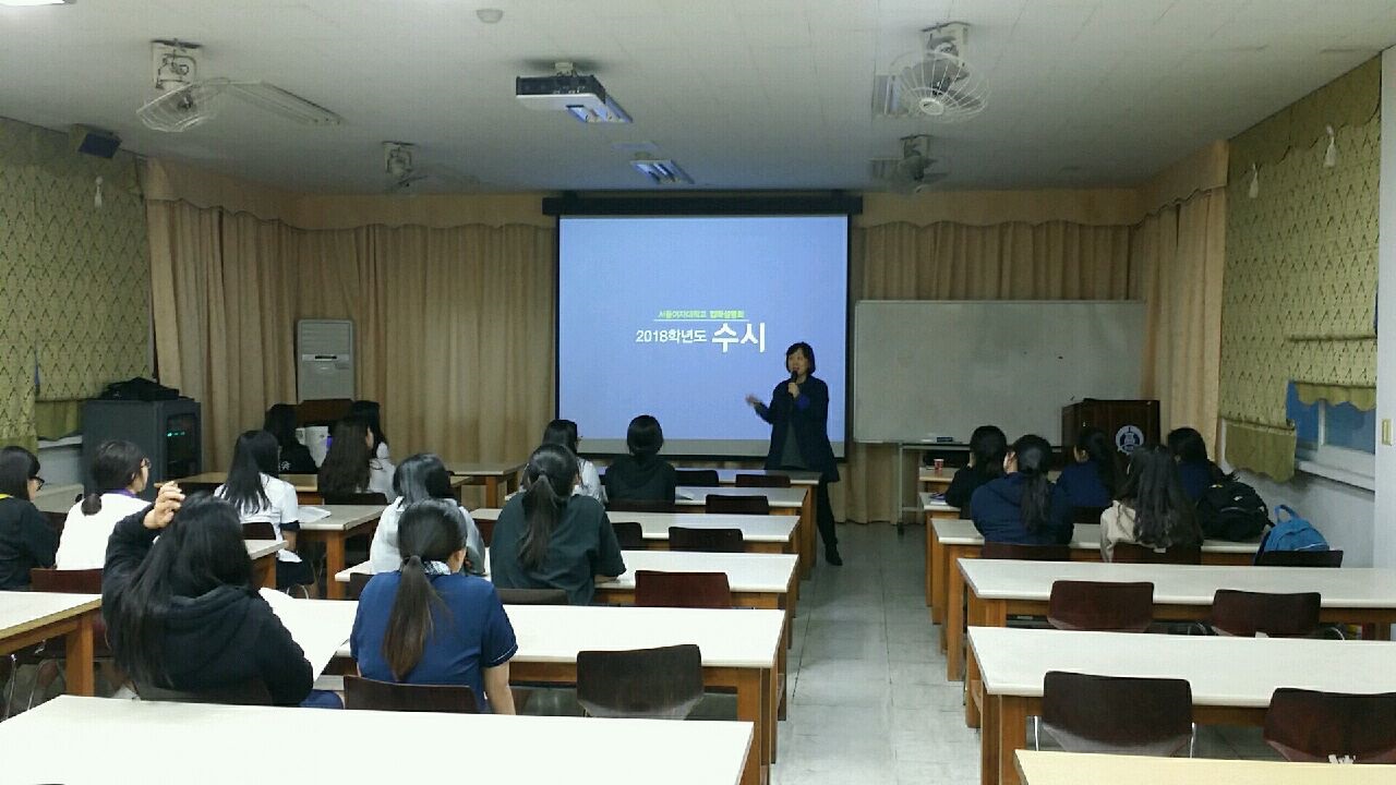 서울여자대학교 대입설명회 진행