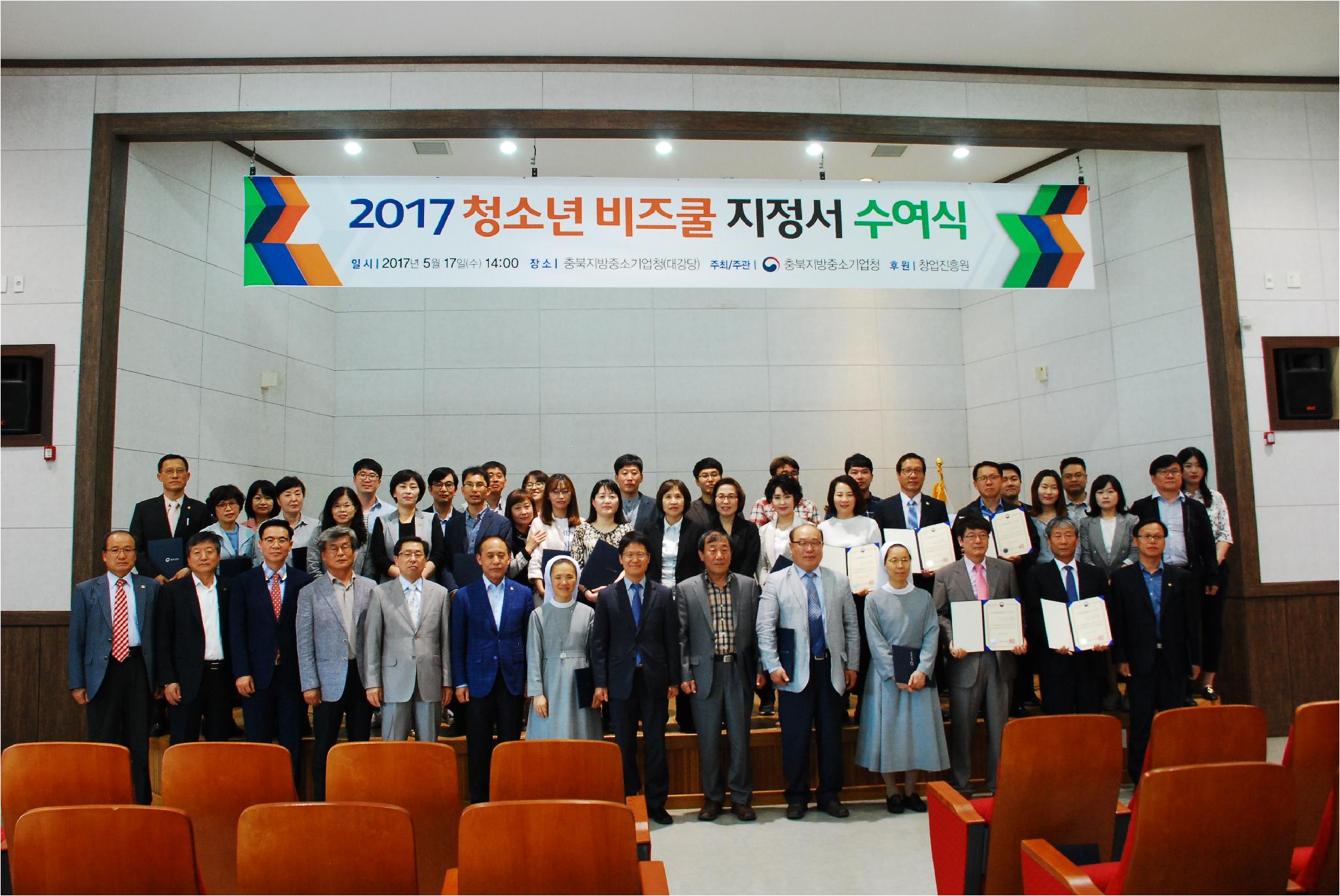 2017 충북 청소년 비즈쿨 학교  