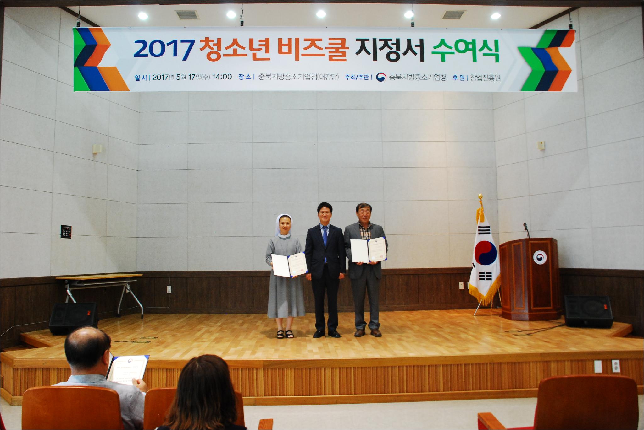 2017 청소년 비즈쿨 충북 선도학교