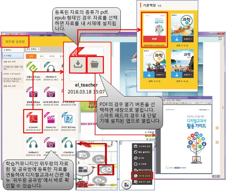 #디지털교과서활용Tip 16. 간편메뉴 ②. 위두랑 공유방