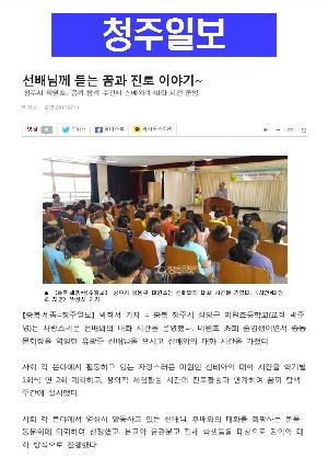 선배님과의 대화시간(청주일보).jpg