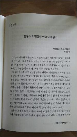 한봉수의병장글짓기1 - 5학년이창욱 - 동상 수상.jpeg