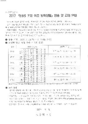 ebs 초등여름방학생활 가정통신문.jpg