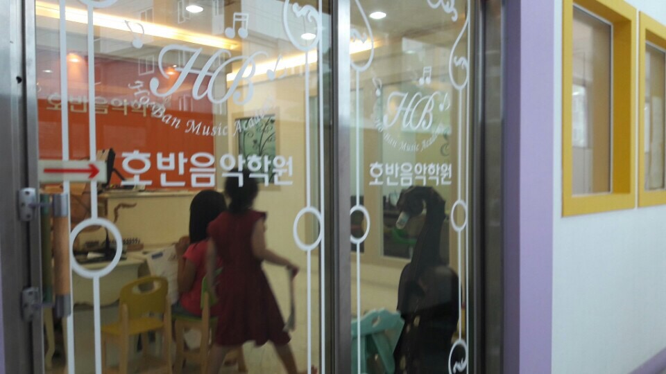 이곳은 저희동생이 피아노를 배우는 학원입니다.
