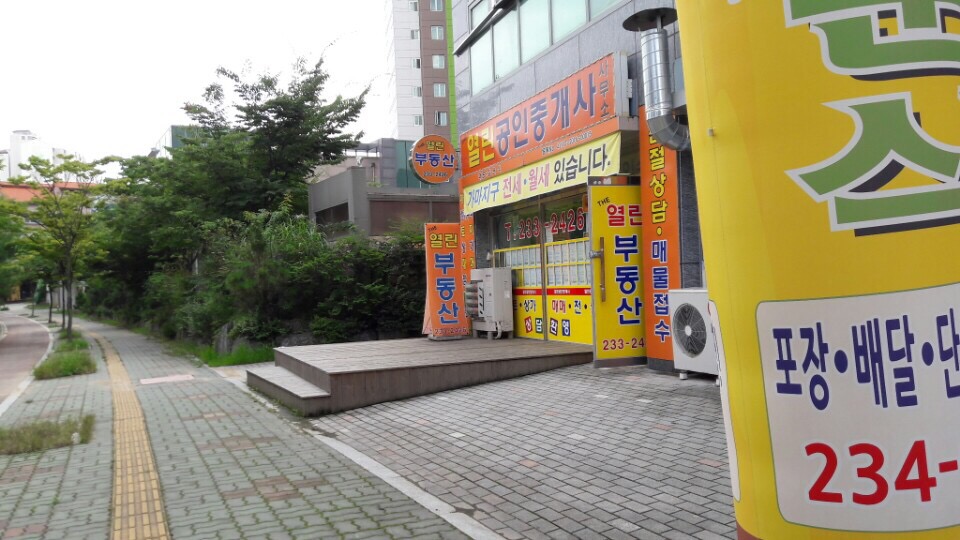 우리 동네 공인중개사입니다