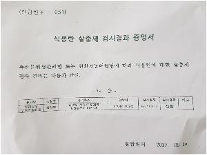 8월30일달걀국(살충제검사결과).jpg