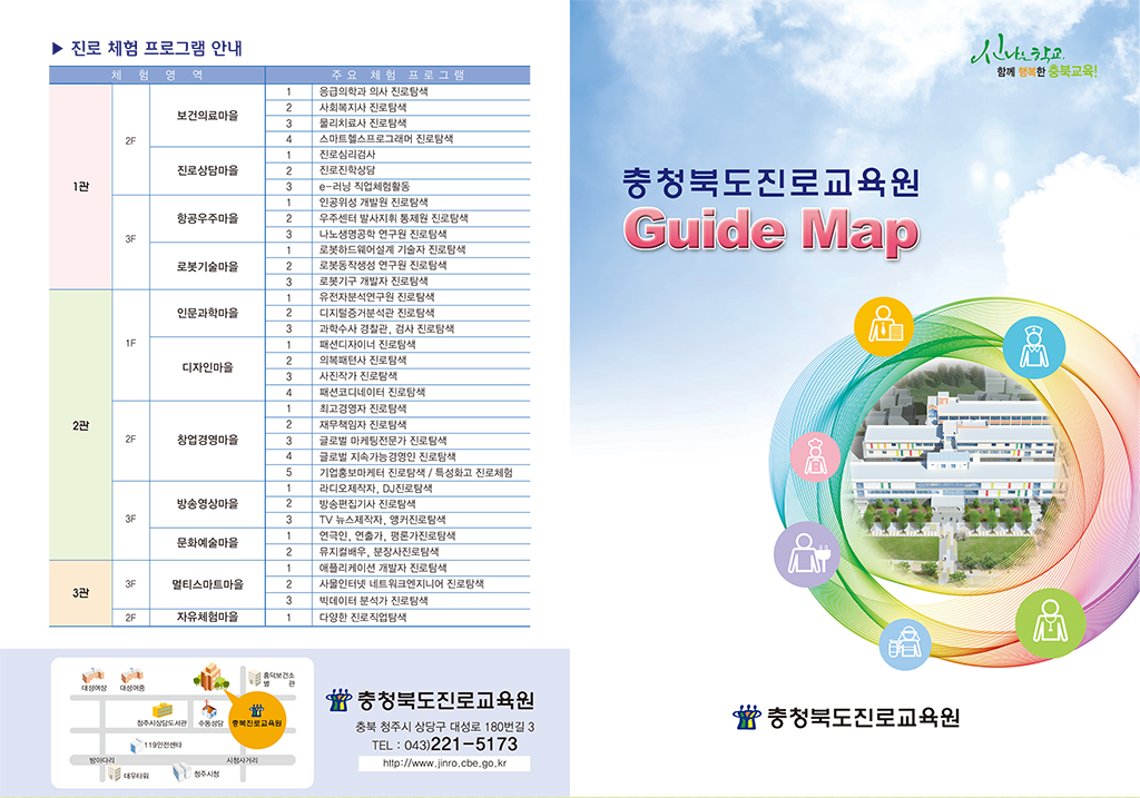 충청북도진로교육원 Guide Map