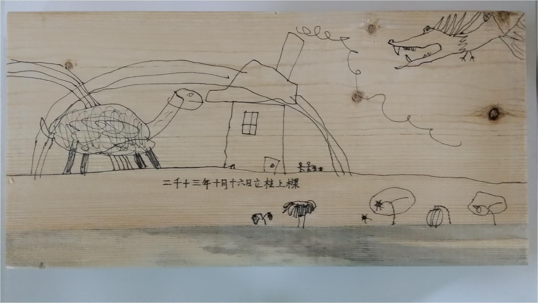 이 한자는 2013년10월 16일 기둥과 보를 세우다 이다