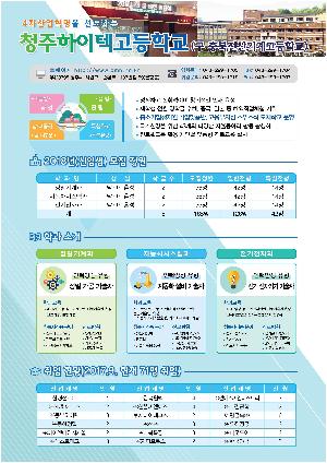 학교홍보 전단지(안).jpg