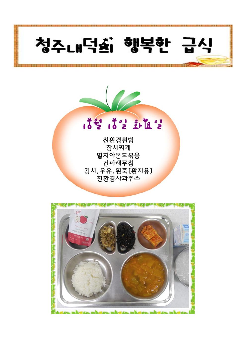 식생활소식<식생활교육관<알림마당<청주내덕초등학교 청주내덕초등학교
