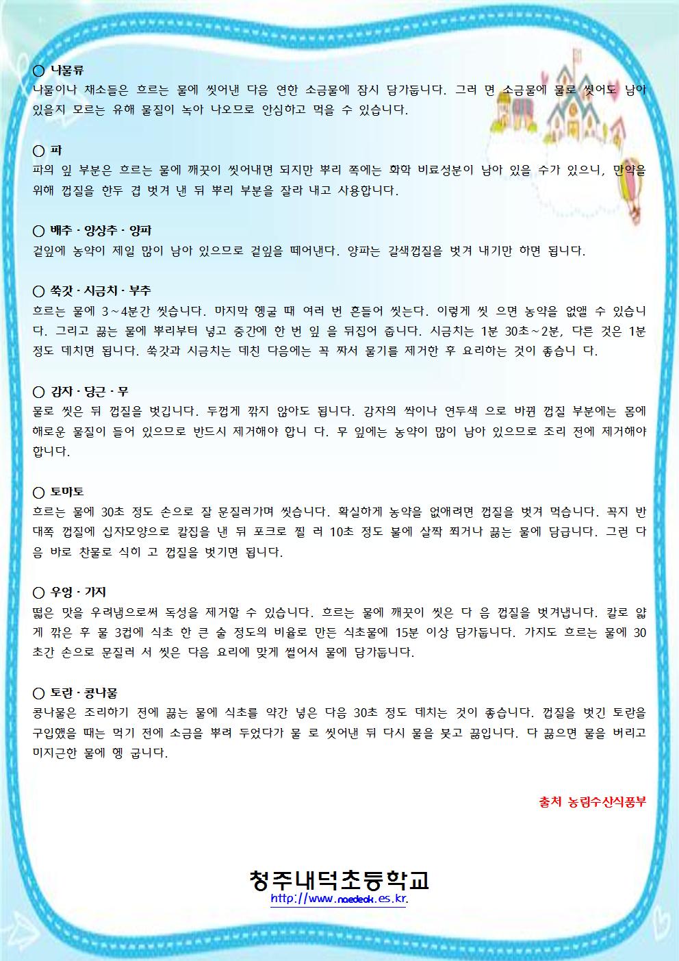 식생활소식<식생활교육관<알림마당<청주내덕초등학교 청주내덕초등학교