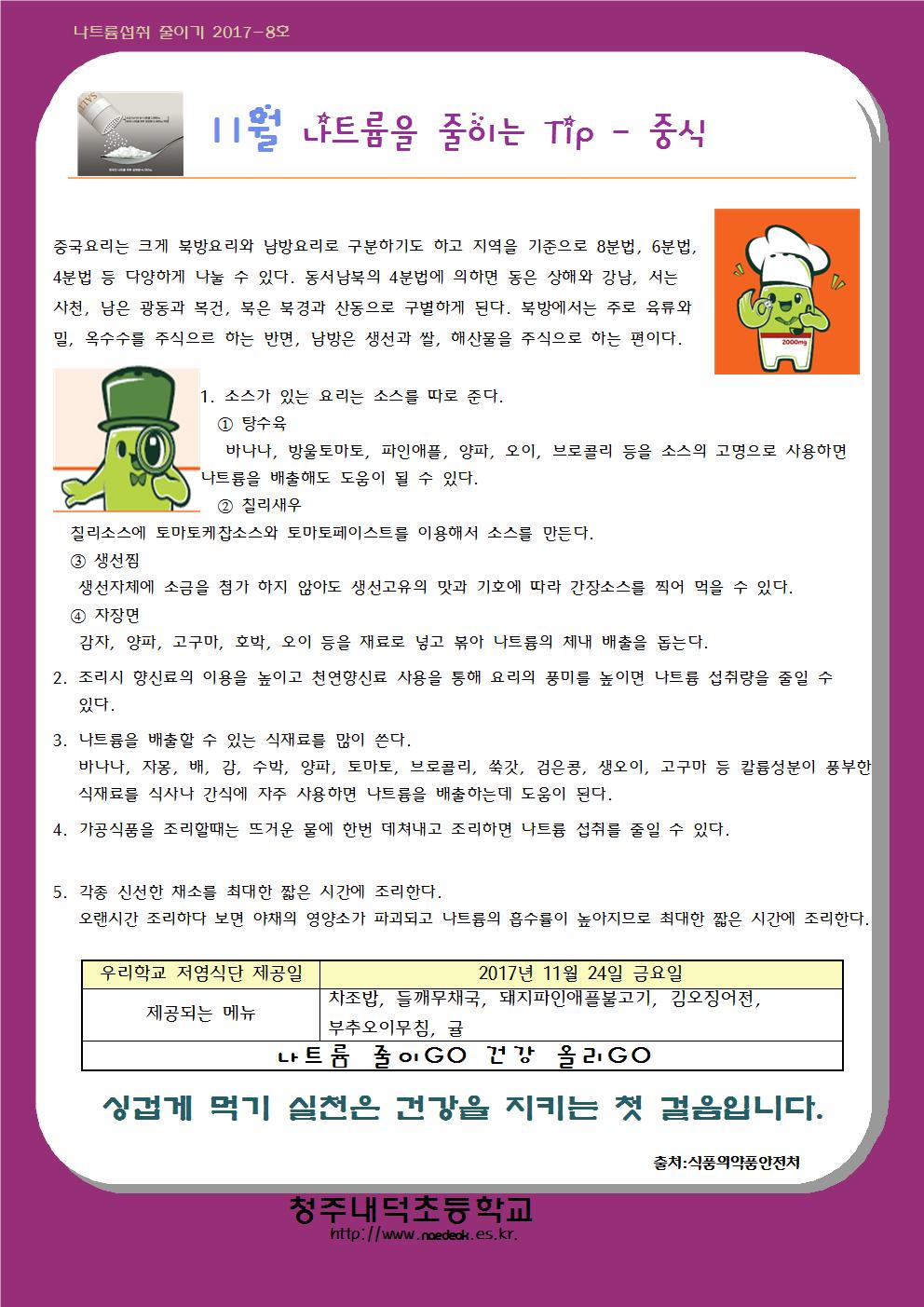 식생활소식<식생활교육관<알림마당<청주내덕초등학교 청주내덕초등학교