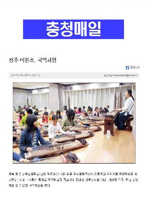 국악체험 현장학습(충청매일).jpg