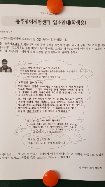 영어체험센터 준비물 안내