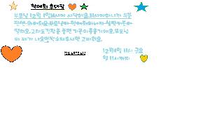 학예회 초대장.png