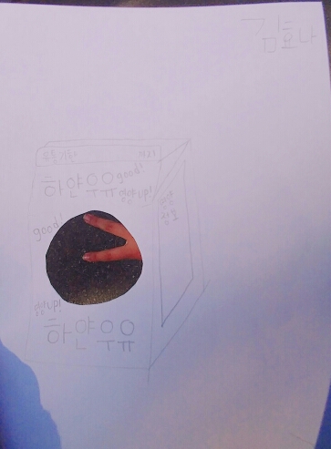 우유(손가락은 소을이꺼)