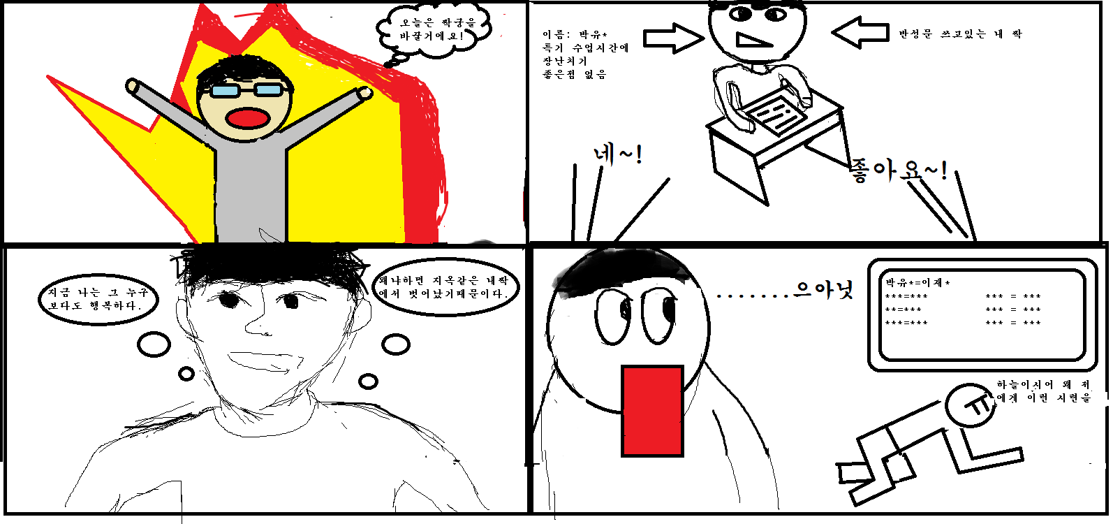 신께서 나에거 주신 시련