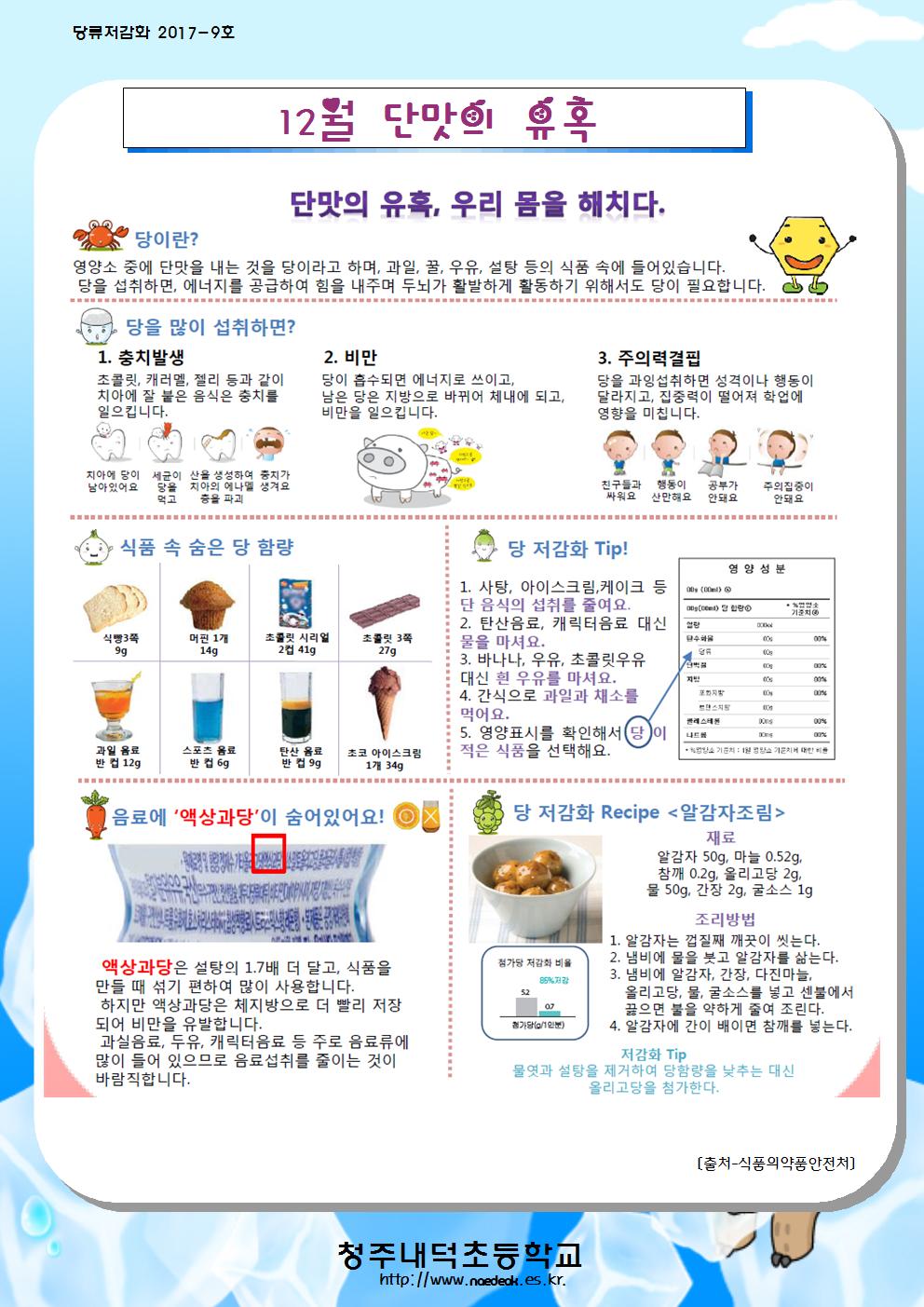 식생활소식<식생활교육관<알림마당<청주내덕초등학교 청주내덕초등학교