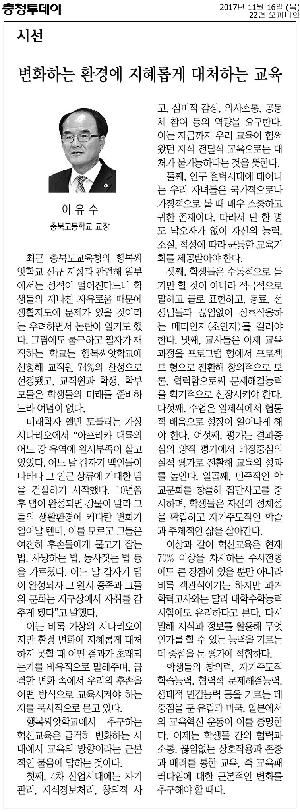 [시선] 변화하는 환경에 지혜롭게 대처하는 교육-홍보용.jpg