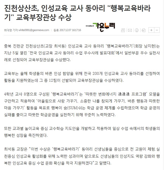 [스크랩]인성교육 교사 동아리 교육부장관상 수상.jpg