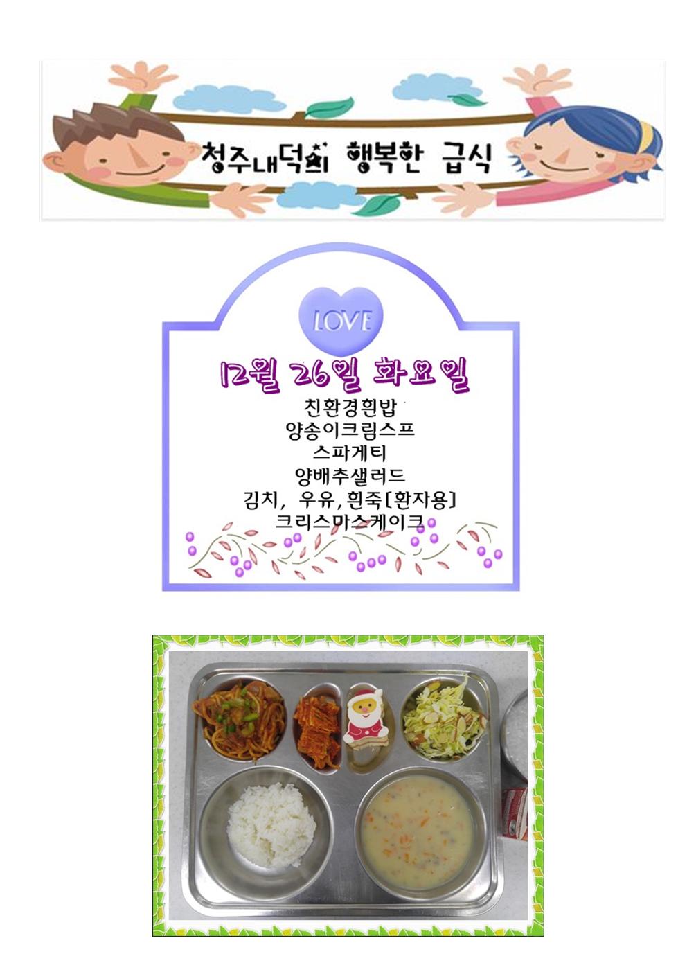 식생활소식<식생활교육관<알림마당<청주내덕초등학교 청주내덕초등학교