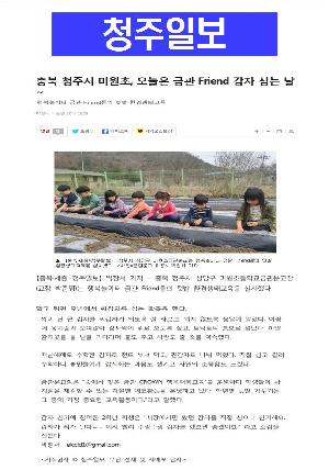 금관 Friend 감자 심는날(청주일보).jpg