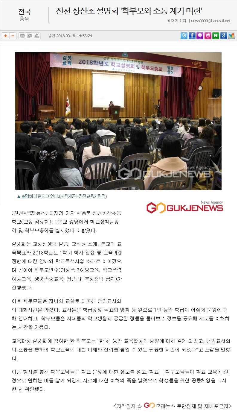 [스크랩]진천상산초 학부모 설명회.jpg